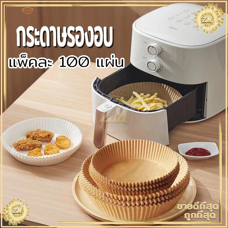 กระดาษรองอบ 100 แผ่ กระดาษรองขนม รองหม้อทอดไร้น้ํามัน กันน้ำกันน้ำมันไม่ติดปกรณ์เสริมหม้อท thumbnail 10