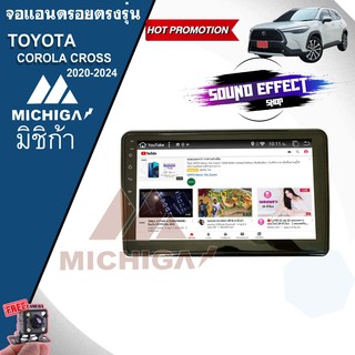 จอแอนดรอยTOYOTA COROLA CROSS 2020-2023