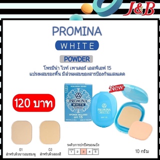 ✨PROMINA WHITE POWDER SPF15✨ แป้งผสมรองพื้น เนื้อแป้งเนียนละเอียด บางเบา