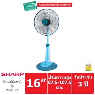 SHARP พัดลมแบบตั้งพื้น (สไลด์) 16 นิ้ว รุ่น PJ-SL163 (TQ)