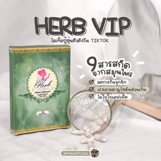 Herb VIP เฮิร์บวีไอพี ☘️(กล่องซีล &amp; ล็อตใหม่) สมุนไพรลดน้ำหนัก ของเเท้100%