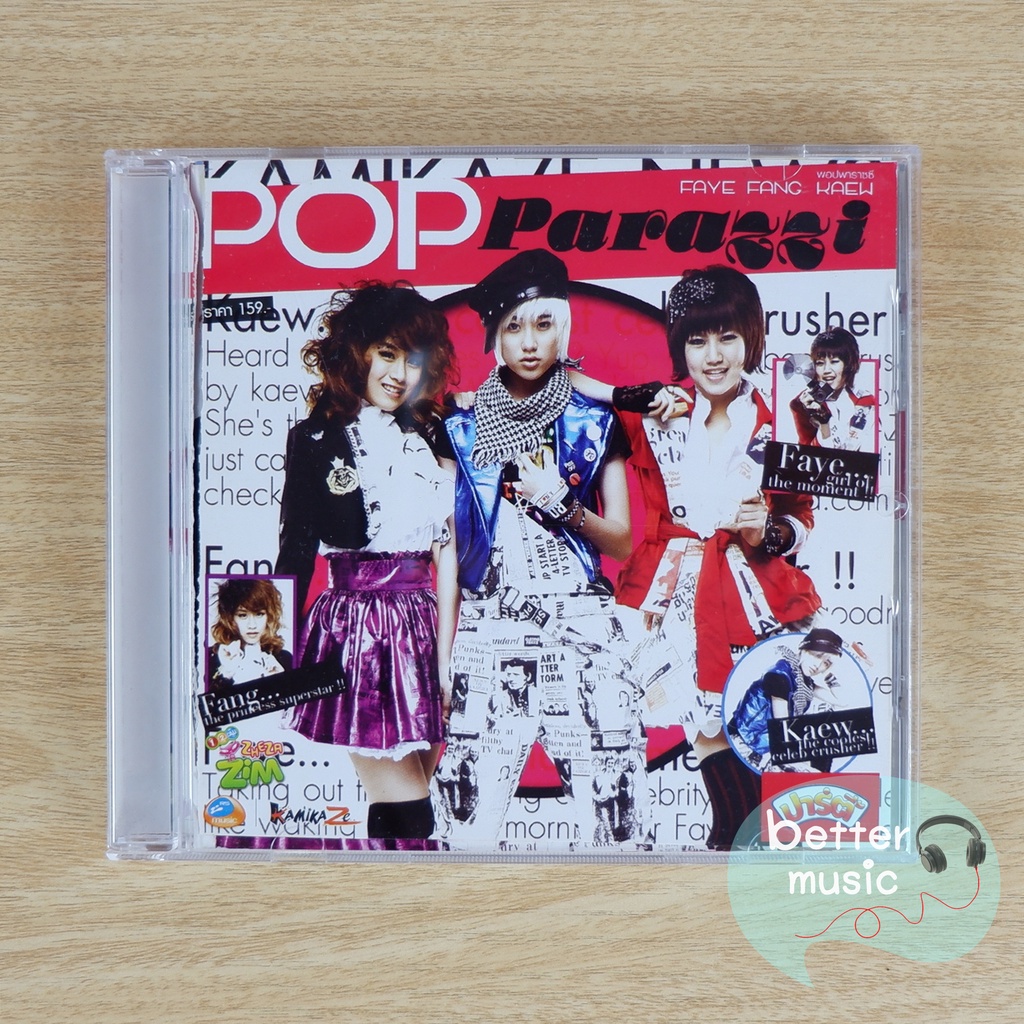 CD เพลง Faye Fang Kaew (เฟย์ ฟาง แก้ว) อัลบั้ม POPparazzi