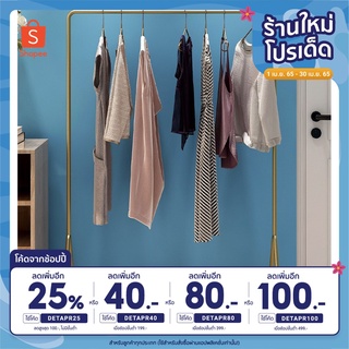 ถูกที่สุด!!! ราวแขวนผ้า ราวสีทอง ราวไลฟ์สด ขนาด 120x40x150 CM สำหรับร้านเสื้อผ้า มี2สี