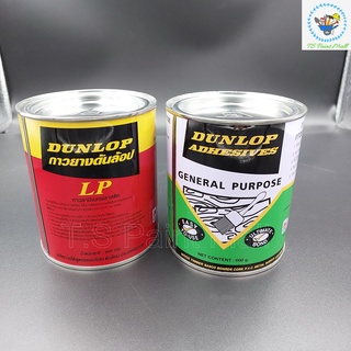 (พร้อมส่ง) กาวยาง ดันลอป สีเขียว GP, สีแดง LP (1/4) 600 กรัม…