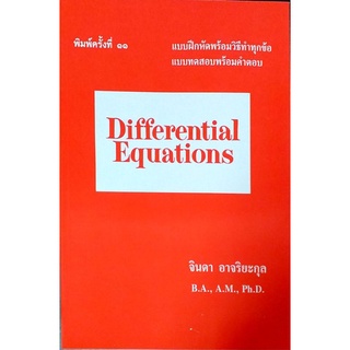 Differential Equations