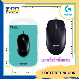 เมาส์แบบมีสาย Logitech MOUSE M100R **สินค้ารับประกัน3ปี**