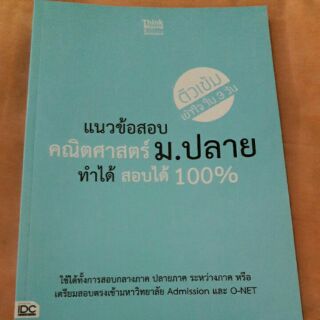 เเนวข้อสอบ คณิตศาสตร์