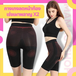 Mamauyshop กางเกงกระชับสัดส่วน Infrared Dot ช่วยลดหน้าท้อง/ต้นขา เร่งเบิร์น X2 #P932