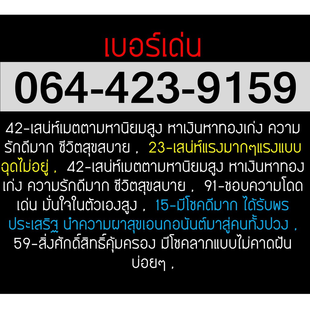 เบอร์มงคล 9159 ซิมการ์ดเบอร์มงคล
