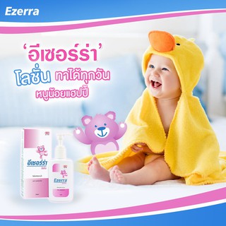 ** หมดอายุ 09/2023 Ezerra Lotion 150ml สำหรับผิวแห้ง ผดผื่น ผื่นแพ้ สูตรอ่อนโยน บำรุงผิวหน้าและผิวกาย