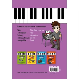 หนังสือ อิเล็กโทน ABC (เล่ม 5) ผู้เขียน: สิงขร สอนขัน สำนักพิมพ์ตัวโน้ต (มือ 1 ขายตามสภาพ) แบบฝึกหัด ดนตรี สมาธิ ตัวโน้ต