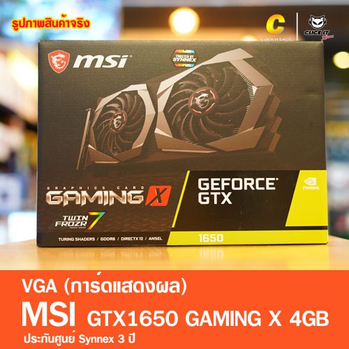 VGA (การ์ดแสดงผล) MSI GTX1650 SUPER GAMING X 4GB GDDR6 ประกัน synnex 3 ปี