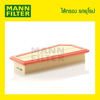 ไส้กรองอากาศ MANN Filter - BENZ  W212 , W204