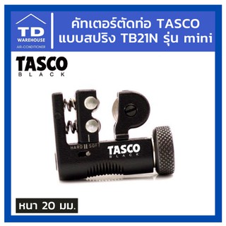 คัทเตอร์ตัดท่อ TASCO แบบสปริง TB21N รุ่น Mini คัตเตอร์ตัดท่อ คัดเตอร์ตัดท่อ ทาสโก้