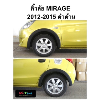 คิ้วล้อ MIRAGE V.1 ดำด้าน ( โป่งล้อ มิราจ ชุดแต่ง )