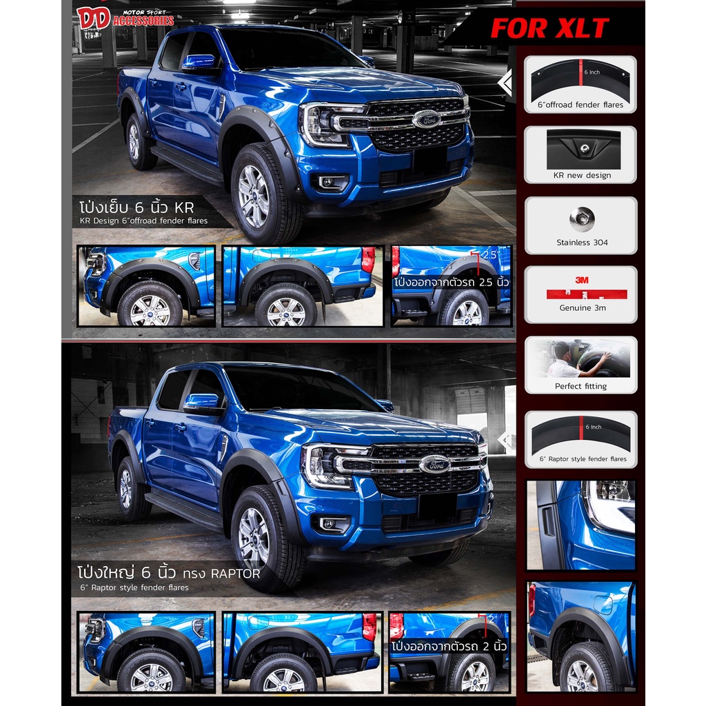 คิ้วล้อ โปร่งล้อ คิ้วโปร่งล้อ Ranger 2022 2023 2024 next gen สำหรับ xlt 6″ ทรง Raptor และ 6″ หมุดดำด้าน 4 ประตู KR
