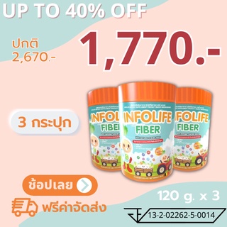 [โปรฯ 3 กระปุก] ใยอาหารพรีไบโอติกจากธรรมชาติ 100% INFOLIFE FIBER อินโฟไลฟ์ ไฟเบอร์ สำหรับเด็กท้องผูก ดูแลลำไส้ เสริมภ...