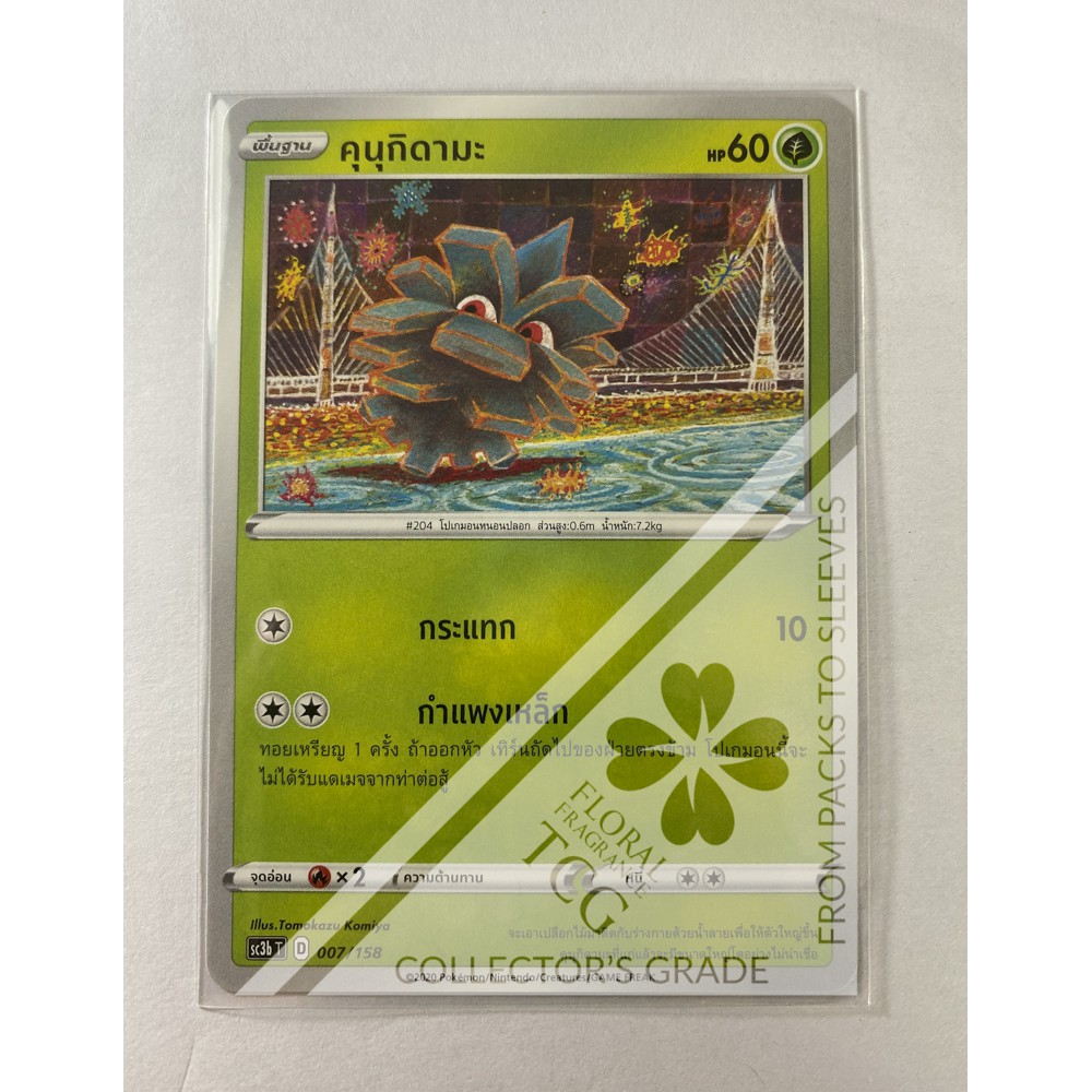 คุนุกิดามะ Pineco クヌギダマ sc3bt 007 Pokémon card tcg การ์ด โปเกม่อน ไทย ของแท้ ลิขสิทธิ์จากญี่ปุ่น