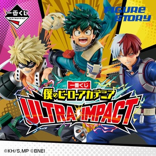 *In Stock*(พร้อมส่ง) [Ichiban Kuji] My Hero Academia ULTRA IMPACT (โมเดล)(ของแท้)(ล๊อตJP)