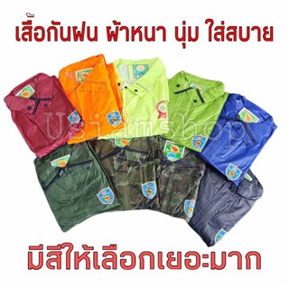 เสื้อกันฝน ถูกที่สุด เสื้อพร้อมกางเกง หนาอย่างดี ตราช้าง