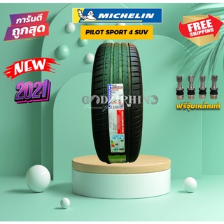 MICHELIN 235/55 R19 รุ่น PILOT SPORT 4 SUV (ราคาต่อ 1 เส้น)แถมฟรีจุ๊บเหล็ก รับประกัน 6 ปี