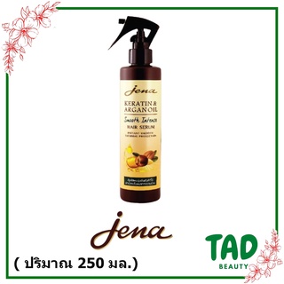 สเปรย์เซรั่มกันร้อน จีน่า Jena Keratin &amp; Argan Oil Smooth Intense Hair Serum 250ml จีน่า เคราติน อาร์แกน ออยล์ ซีรั่ม