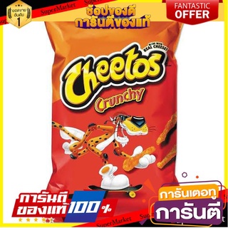 🔥โปรเด็ด🔥 Cheetos Crunchy Cheesy Cheetos 226g. ชีโตส กรุนชี่ ชีสซี่ ชีโตส 226 กรัม พร้อมเสิร์ฟ 🚙💨