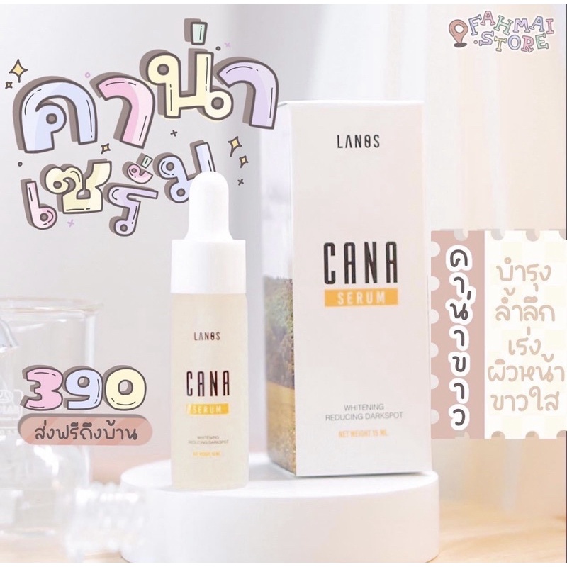 คาน่าเซรั่มหน้าขาวใสไม่มีสิว 𝗖𝗮𝗻𝗮 𝗦𝗲𝗿𝘂𝗺 LANOS THAILAND (ของแท้💯)