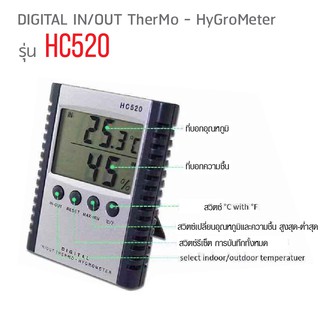 ดิจิตอลเทอร์โมมิเตอร์วัดอุณหภูมิ รุ่น HC-520