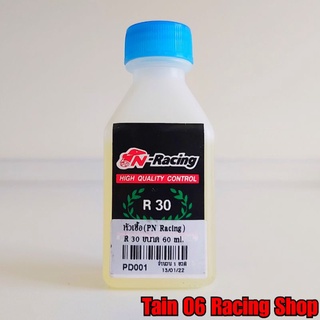 หัวเชื้อน้ำมันเบนซิน R30 (ขนาด 60 ML) / สำหรับรถจักรยานยนต์ 4 จังหวะ [PN-Racing]