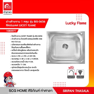 อ่างล้างจาน 1 หลุม รุ่น BIS-0656  สีสเตนเลส LUCKY FLAME