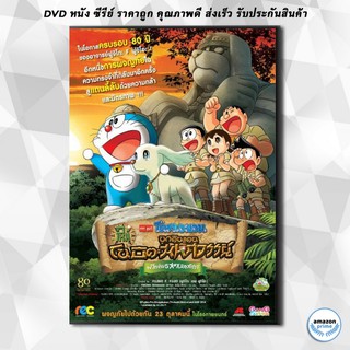 ดีวีดี Doraemon The Movie 34 โดเรมอน เดอะมูฟวี่ โนบิตะบุกดินแดนมหัศจรรย์ เปโกะกับห้าสหายนักสำรวจ (2014) DVD 1 แผ่น