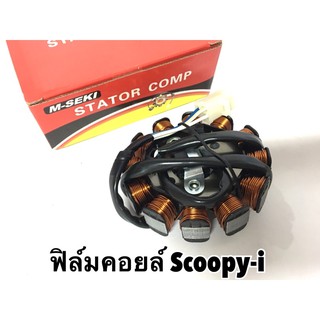 ฟิล์มคอย Scoopy i 2010/ ฟิลคอยล์ Scoopy i 2010 มัดไฟ