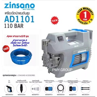 เครื่องฉีดน้ำแรงดันสูง 110 บาร์  Zinsano High Pressure Washer รุ่น AD1101   มอเตอร์induction แถมสายยางกันตะไคร้ 10 ม.