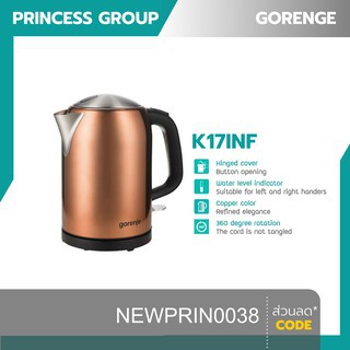 กาต้มน้ำไฟฟ้า 1.7 ลิตร 1850 วัตต์ GORENJE รุ่น K17INF