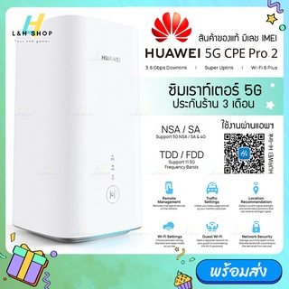 🛒 ซิมการ์ดเราท์เตอร์  Huawei 5G CPE Pro 2 (H122-373) Router 4G/5G NSA+SA 5G NR 3.6Gbps LTE Cat19 4x4MIMO