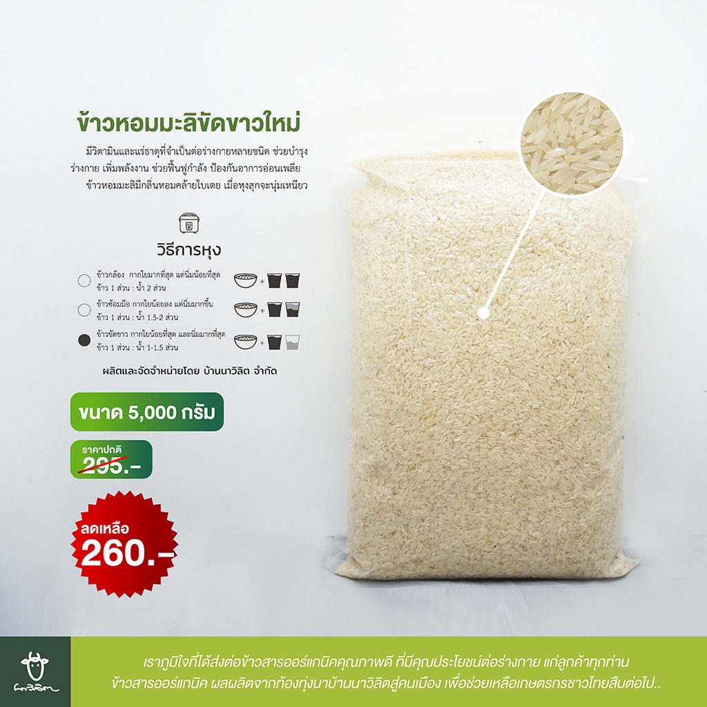 ข้าวหอมมะลิเพชรบุรี ขัดขาวใหม่ ออร์แกนิค100% ขนาด 5 กิโลกรัม | Shopee  Thailand