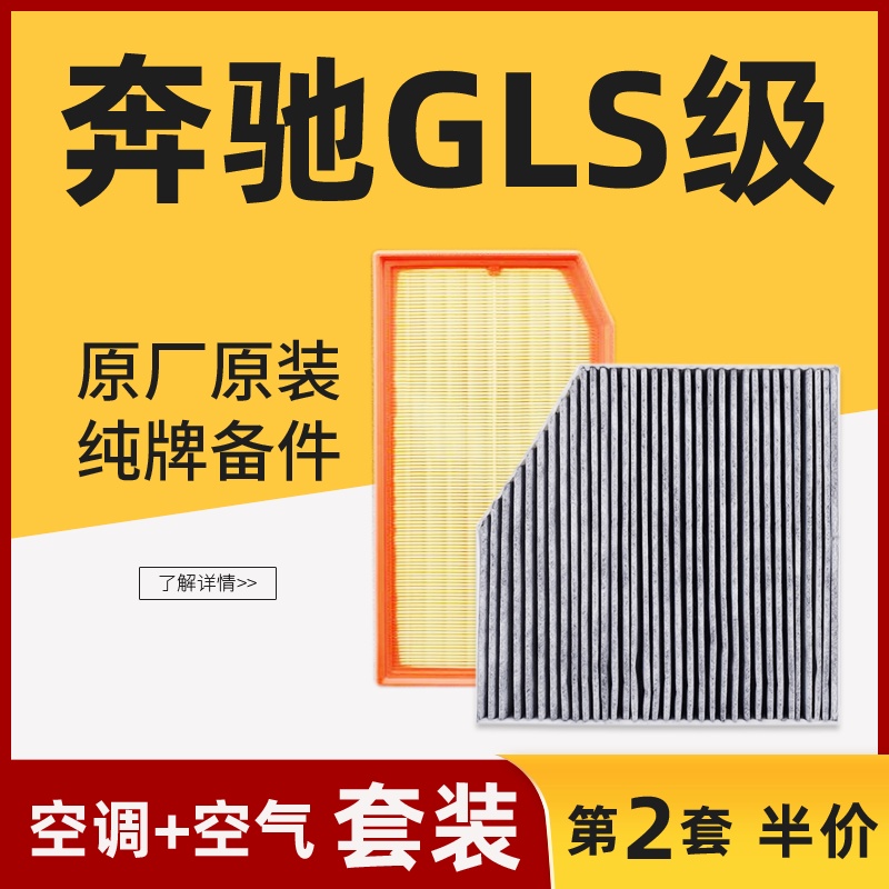 เหมาะสำหรับ Mercedes-Benz GLS400 เครื่องปรับอากาศ grid air filter GLS450 original original gls350d g