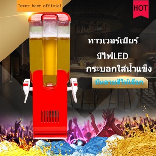 B&amp;J.Home 🍺ประกันศูนย์ไทย🍺ทาวเวอร์ ทาวเวอร์เบียร์ 1-5L ทาวเวอร์เครื่องดื่ม tower beer โถจ่ายน้ำ โถจ่ายน้ำหวาน