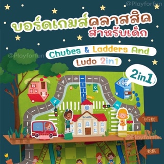 (พร้อมส่ง) บอร์ดเกมส์สุดคลาสสิค Chutea &amp; Ladders And Liudo 2in1