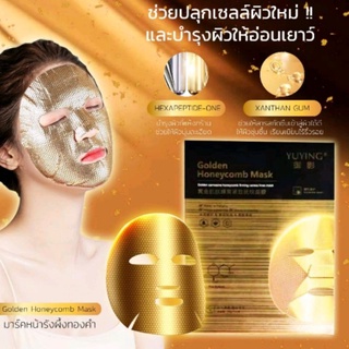 มาส์กทองคำ Gloden Honeycomb Mask