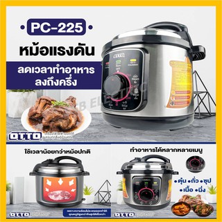 OTTO หม้อแรงดัน ไฟฟ้า 5 ลิตร รุ่น PC-225