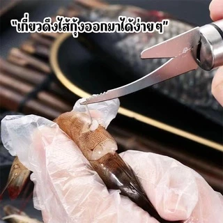 Monza มีดแกะกุ้ง มีดแกะเปลือกกุ้ง ที่แกะกุ้ง 2 หัว วัสดุสแตนเลส No.Y1182