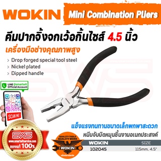 WOKIN Mini Combination Pliers | คีมปากจิ้งจกเวอกิ้นเล็กไซส์ 4.5 นิ้ว ใช้สำหรับหนีบจับชิ้นงานได้อเนกประสงค์แข็งแรงทนทาน