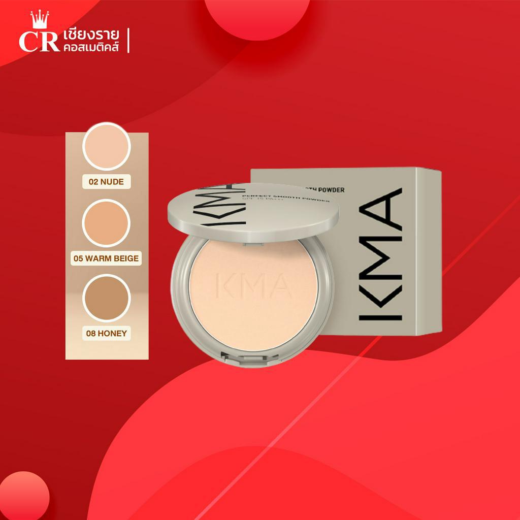 KMA แป้งผสมรองพื้น PERFECT SMOOTH POWDER SPF 15 PA+++ 12 กรัม