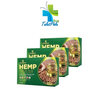 Amado Amaprai Hemp Seed Oil 1 แถม 2 [3 กล่อง] [20 เม็ด/กล่อง] อมาโด้ อมาไพร น้ำมันเมล็ดกัญชง