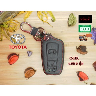 ซองหนังกุญแจรถยนต์ ซองหนังแท้ ซองรีโมท เคสกุญแจหนังแท้ Toyota รุ่น CH-R Smart Key (สีดำ)