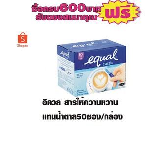 อิควล (EQUA)50ซอง #1กล่อง50ซอง