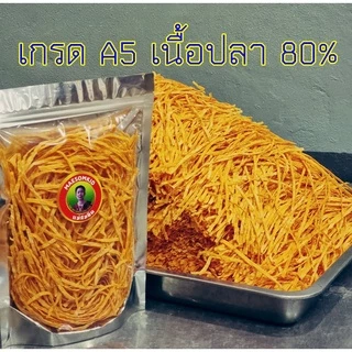 ปลาเส้น เกรดA5 เนื้อปลา80% ปลาเส้น สะอาด อร่อย เคี้ยวเพลิน เน้นเนื้อปลา รสบาร์บีคิว