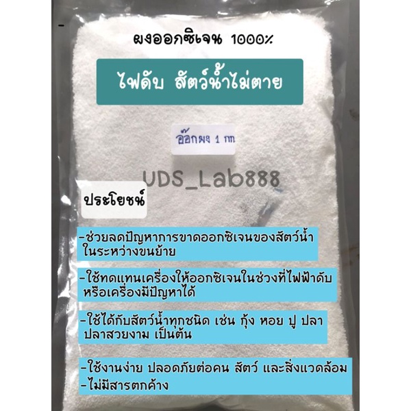 ผงออกซิเจน​ปลา​ ใช้ได้สำหรับสัตว์น้ำทุกชนิด​ บรรจุ​ 1​ กิโลกรัม